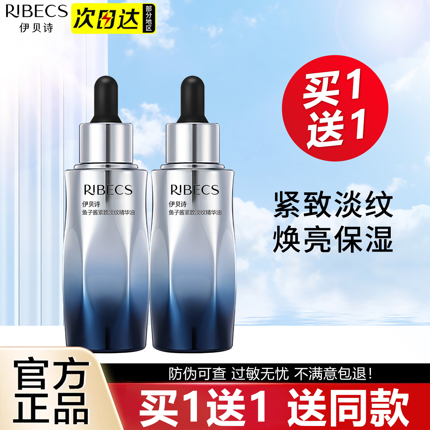 伊贝诗鱼子酱紧致淡纹精华油干皮补水保湿以油养肤官方旗舰店正品