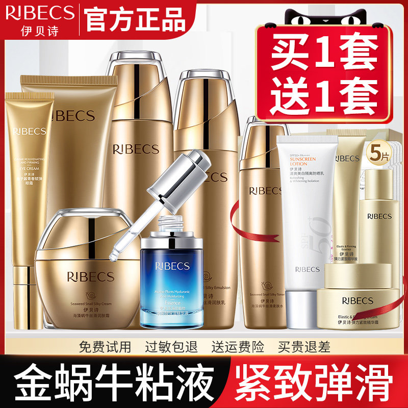 伊贝诗海藻蜗牛套装补水保湿原液化妆品套盒护肤品旗舰店官网正品
