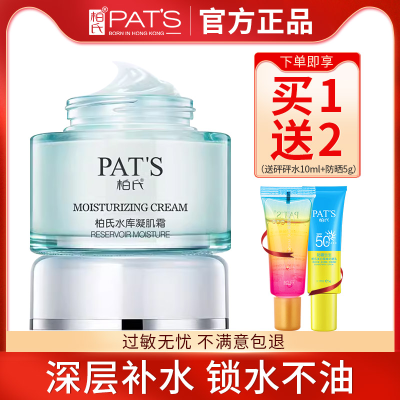 柏氏凝肌修护补水保湿面霜