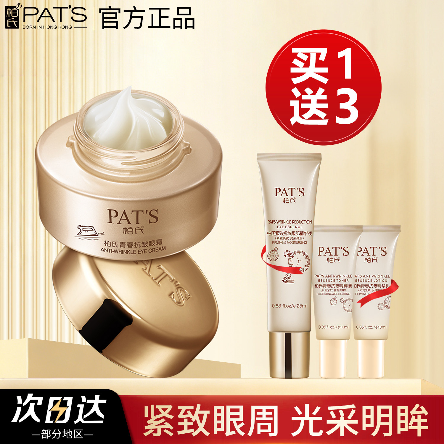 柏氏青春抗皱眼霜眼部精华淡化细纹紧致保湿化妆品旗舰店官网正品