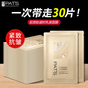 柏氏胶原肽凝时乳液面膜女士熬夜暗沉提亮补水保湿抗皱紧致面膜贴