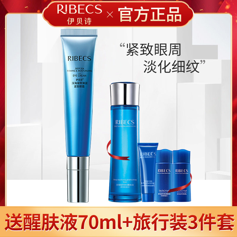伊贝诗深海凝萃弹润紧致眼霜眼部提拉去黑眼圈淡化细纹眼霜