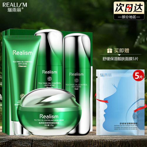 瑞雨丽茶树清颜四件套官方旗舰店