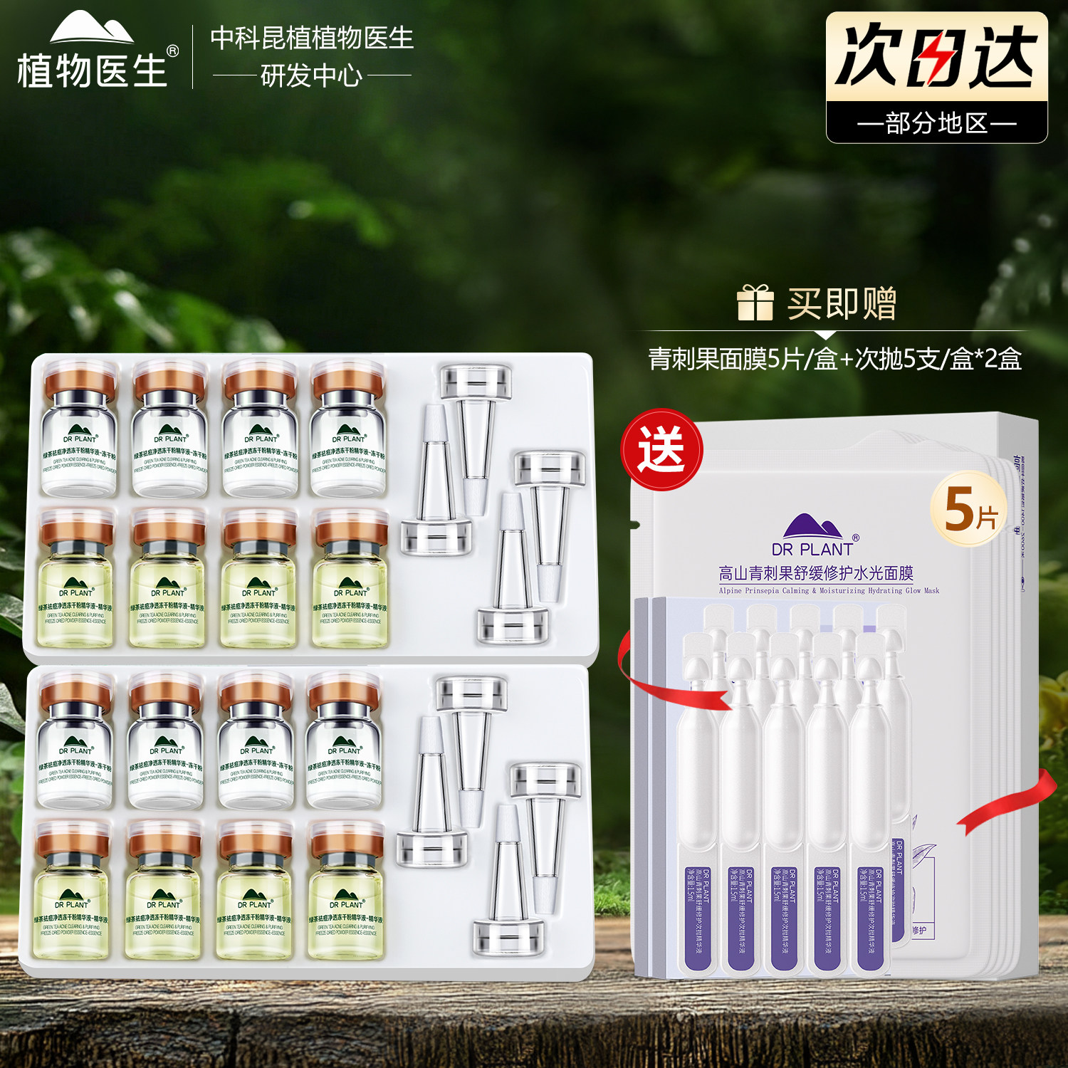 植物医生绿茶祛痘净透冻干粉正品
