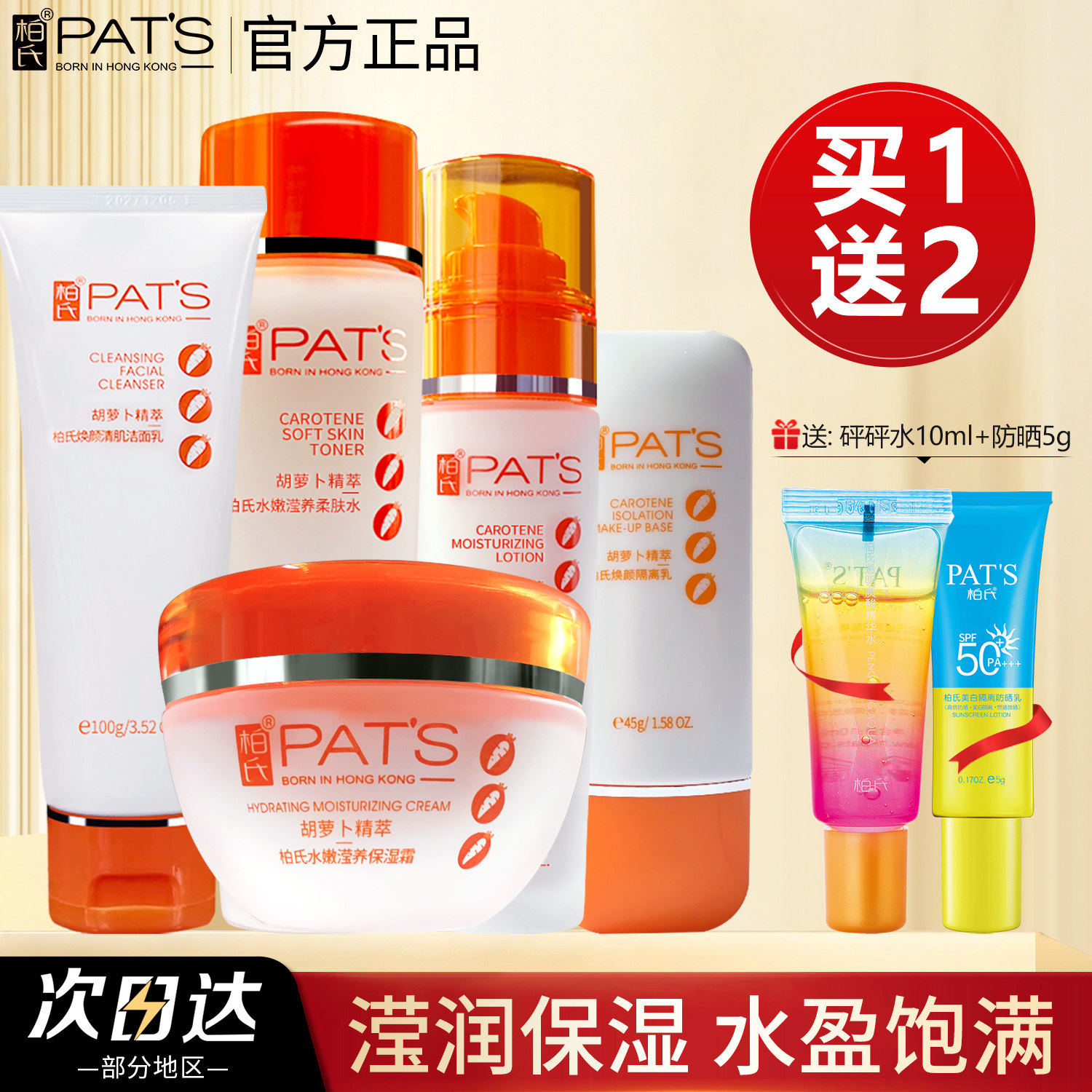 柏氏旗舰店官网正品胡萝卜素套装营养霜柔肤水乳化妆品护肤品官方