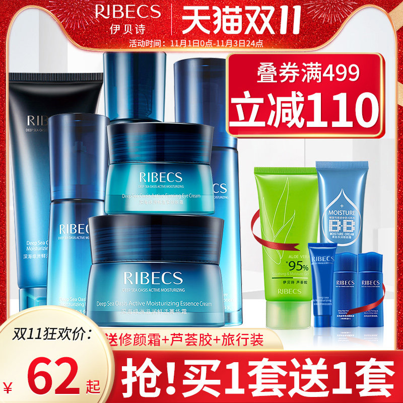 伊贝诗深海绿洲鲜活护肤品套装补水保湿水乳化妆品旗舰店官网正品