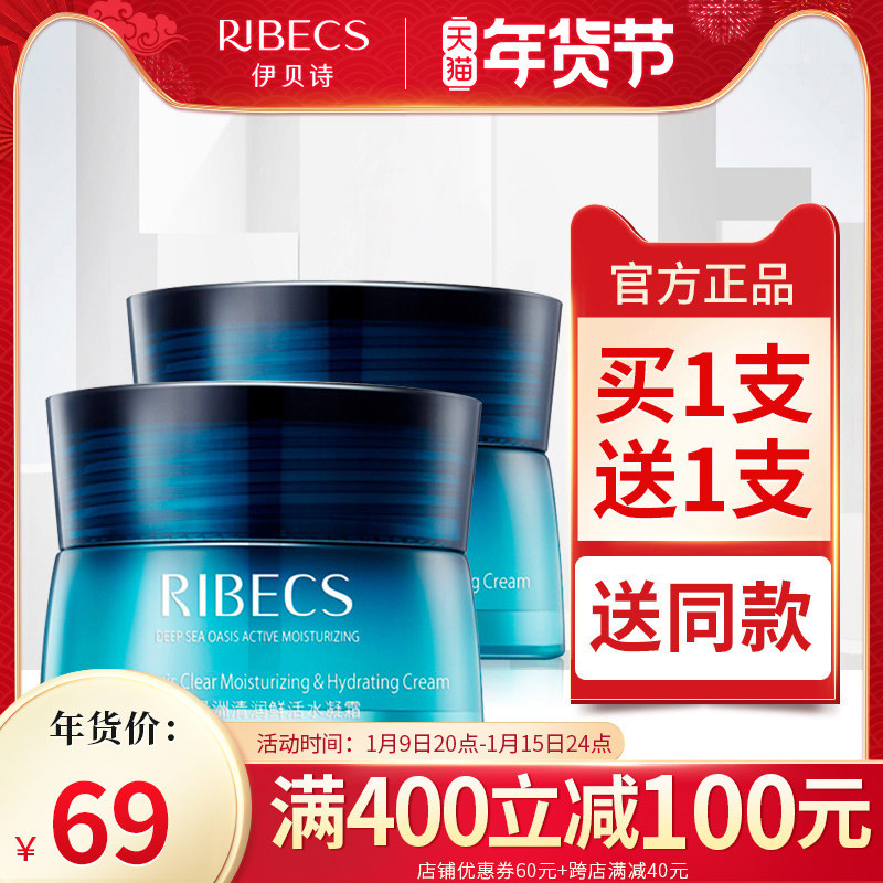 伊贝诗深海绿洲清润鲜活水凝霜补水保湿霜清爽控油滋润面霜女正品