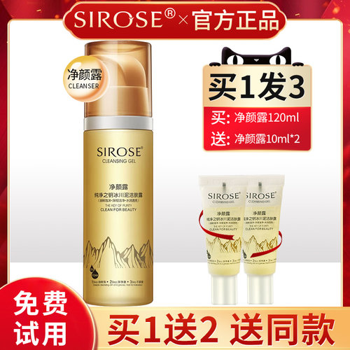 洗面奶温和SIROSE/白皙