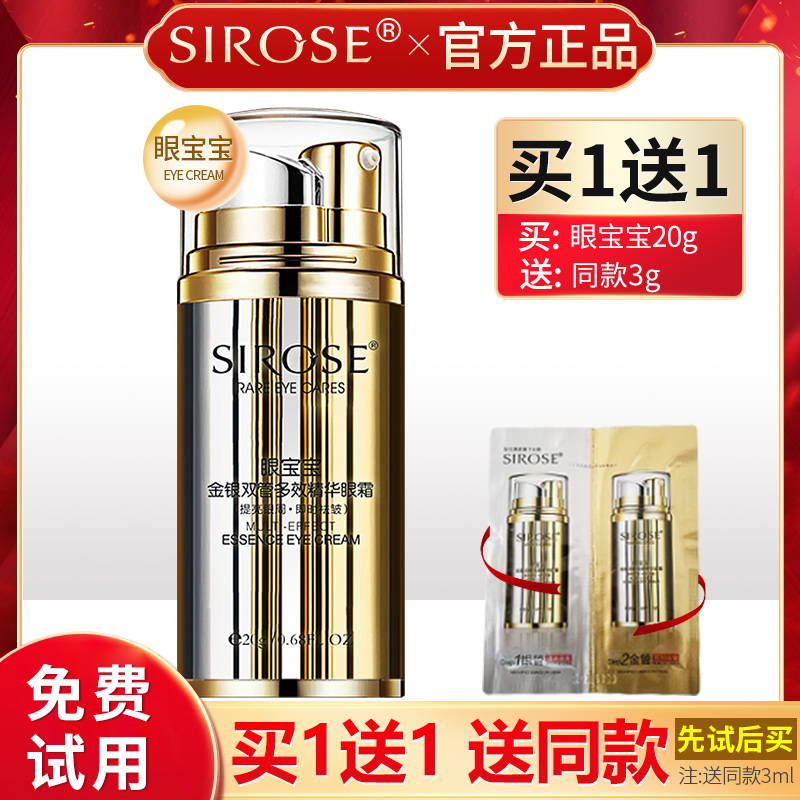 白皙细纹抗皱精华眼霜
