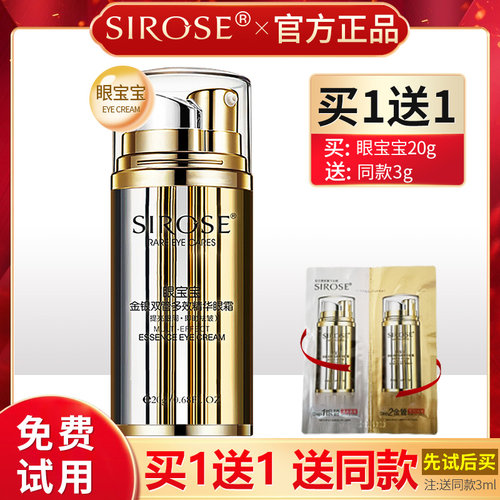 白皙细纹抗皱精华眼霜