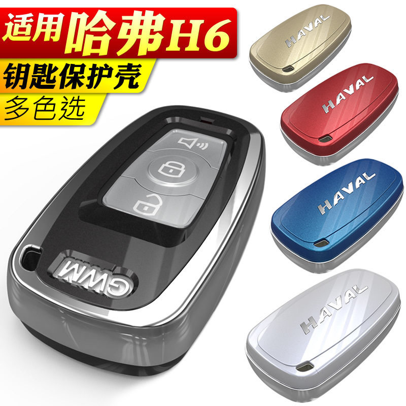 专用于长城哈弗H6运动版改装哈佛H6升级版钥匙包专用智能钥匙套在类目 汽车/用品/配件/改装, 汽车用品/内饰品, 驾车个人用品, 车用钥匙包中 - 来自Buy2taobao.com提供专业的淘宝代购服务
