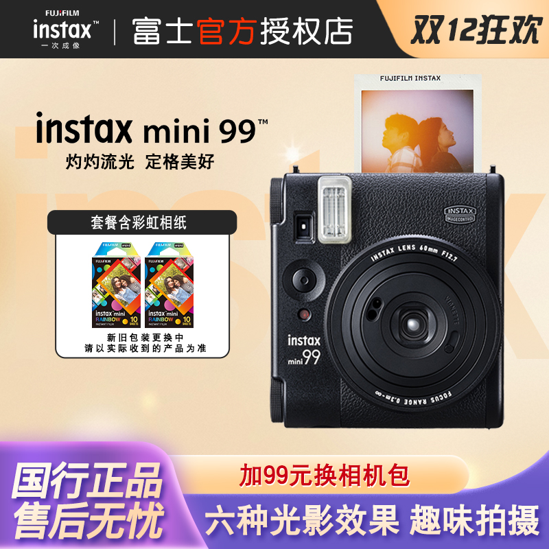 富士拍立得mini99相机