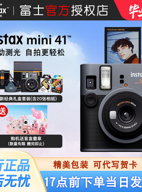国行正品富士instax mini41拍立得相机官方复古拍立得新经典礼盒