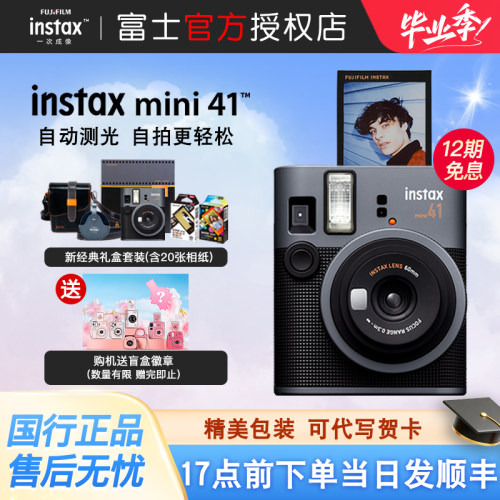 富士mini41拍立得礼盒相机