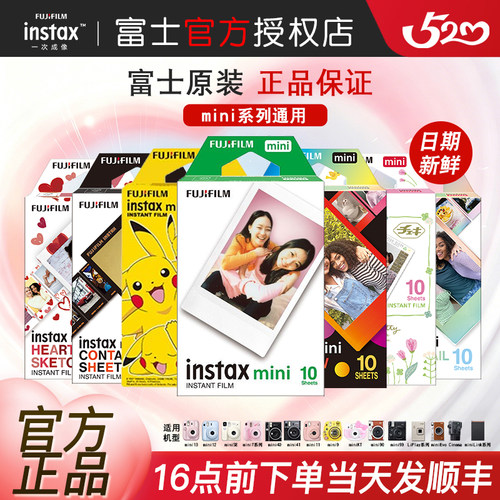 富士拍立得相纸闪电发货价格实惠