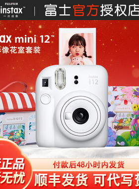 Fujifilm/富士instax mini12拍立得相机新款复古傻瓜礼物胶卷相机
