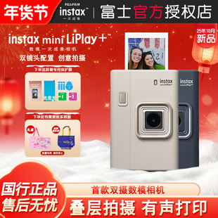 新款富士instax mini LiPlay+数模相机 一次成像能拍照能打印双摄