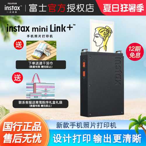 富士instaxminiLink+