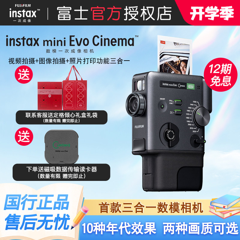 富士instaxminiEvoCinema图片
