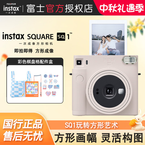 富士instax SQUARE SQ1拍立得相机方形一次成像相机套餐含相纸