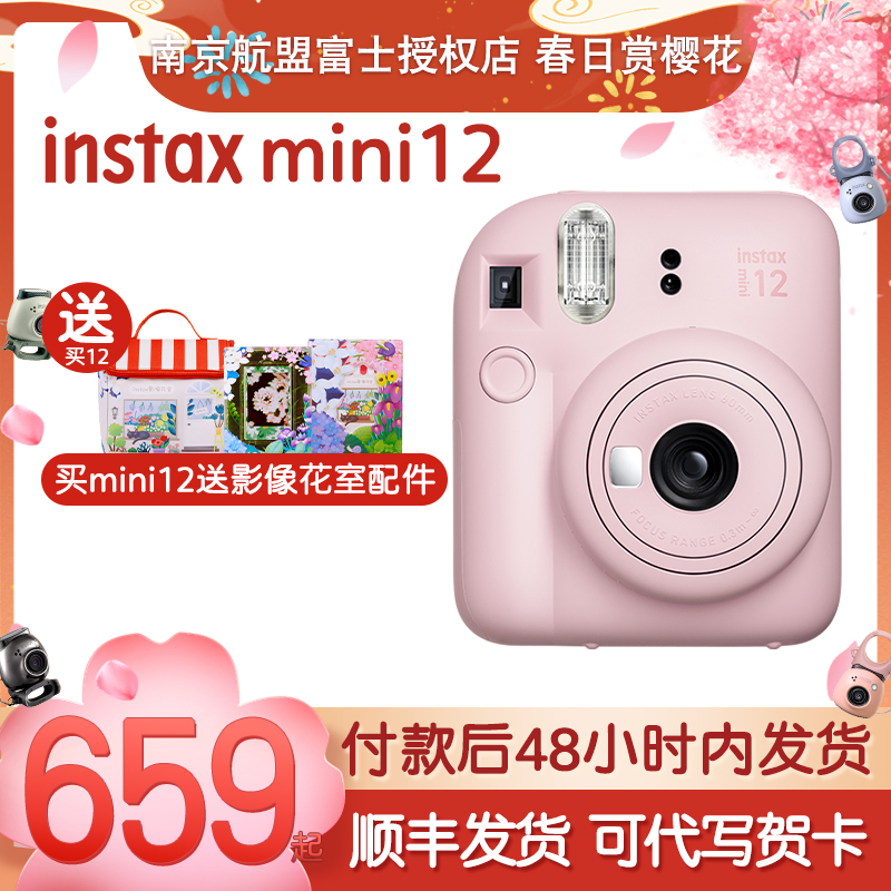 Fujifilm富士instax mini12拍立得相机新款复古傻瓜礼物胶卷相机 数码相机/单反相机/摄像机 一次成像 原图主图