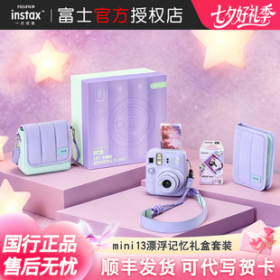 富士instax mini13漂浮记忆礼盒套装新款复古傻瓜礼物拍立得相机