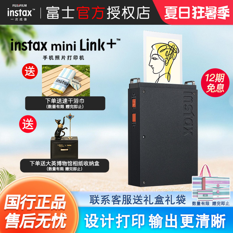 出游季新款富士mini Link+手机照片打印机升级3寸拍立得相纸便携