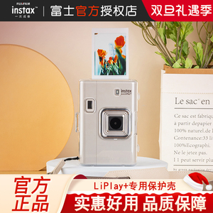 Fujifilm/富士instax一次成像mini LiPlay+专用透明保护壳