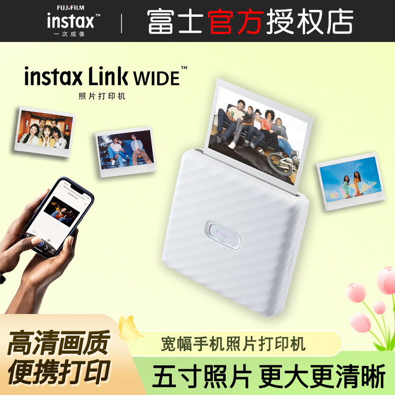 富士Link WIDE手机照片打印机家用便携无线蓝牙打印5寸拍立得相纸