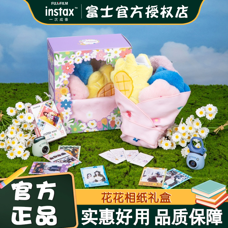 Fujifilm/富士instax一次成像 花样青春系列 花花相纸礼盒