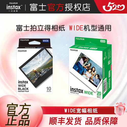 富士宽幅拍立得相纸20张