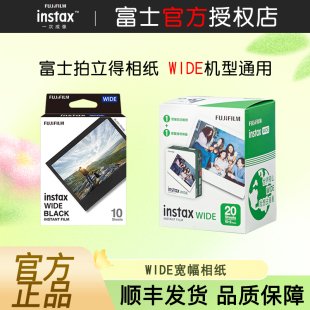 富士拍立得宽幅相纸5寸白边相纸胶卷WIDE200 400拍立得相纸 300