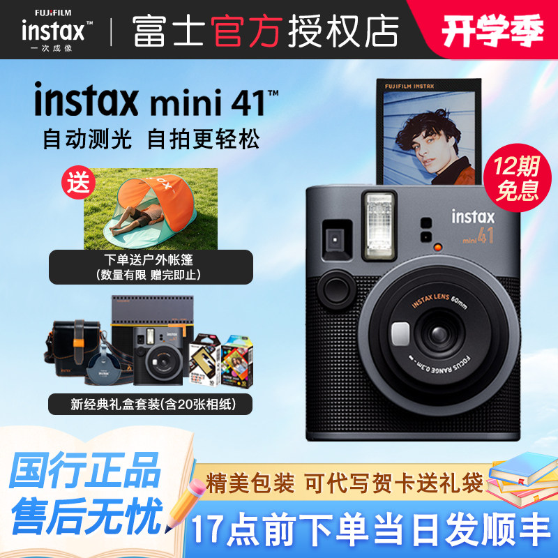 富士mini41拍立得礼盒相机图片