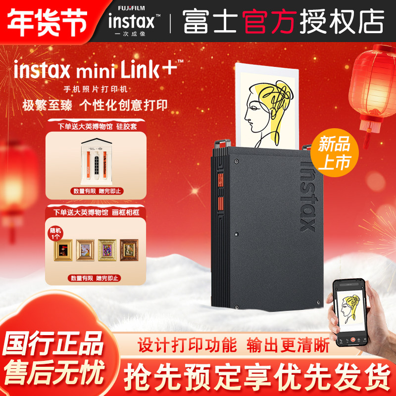 新款富士mini Link+手机照片打印机升级款3寸拍立得相纸无线便携,办公设备/耗材/相关服务,照片打印机,淘宝优惠券,粉丝福利购,淘宝优惠卷