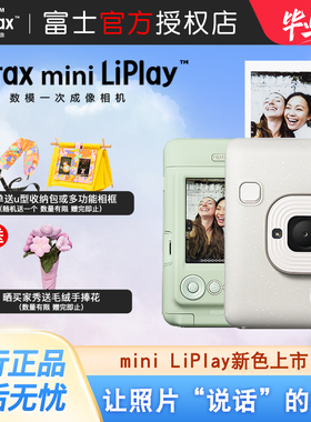 国行正品富士mini LiPlay立拍立得相机选择打印liplay有声拍立得