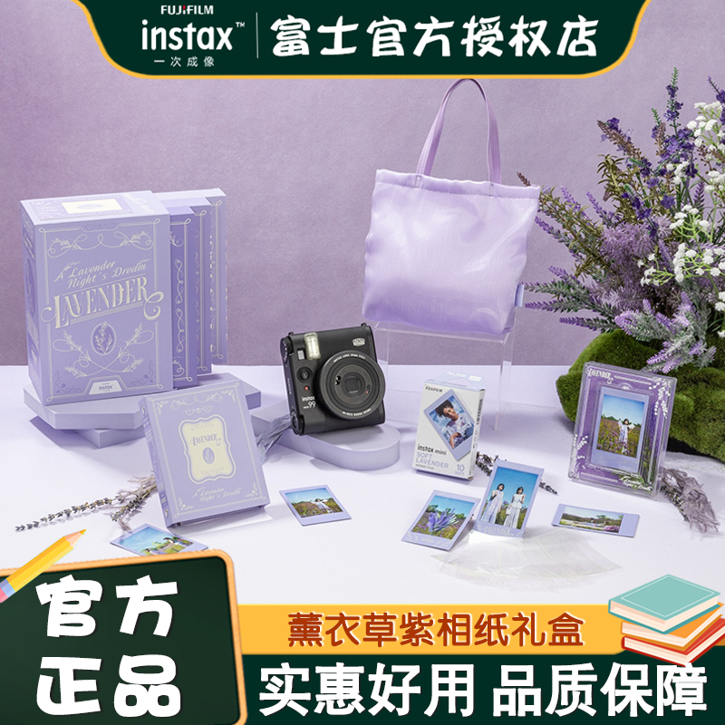 Fujifilm/富士instax一次成像 童话夜系列 薰衣草紫相纸礼盒