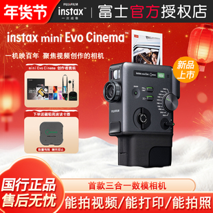 富士instax mini Evo Cinema数模相机一次成像能拍照录视频可打印