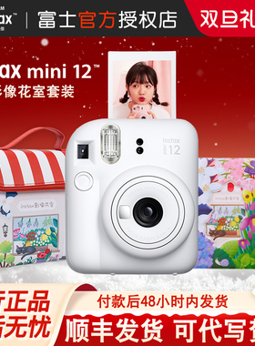 Fujifilm/富士instax mini12拍立得相机新款复古傻瓜礼物胶卷相机