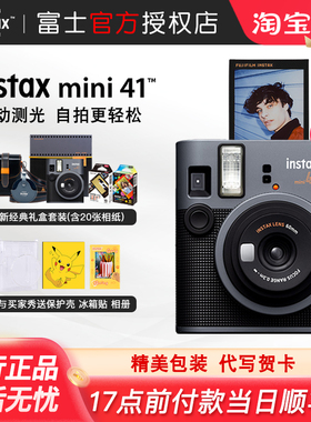 国行正品富士instax mini41拍立得相机官方复古拍立得新经典礼盒