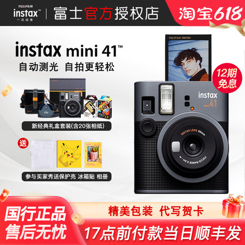 富士mini41拍立得礼盒相机