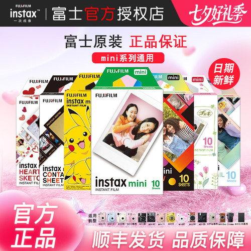 富士拍立得相纸闪电发货价格实惠