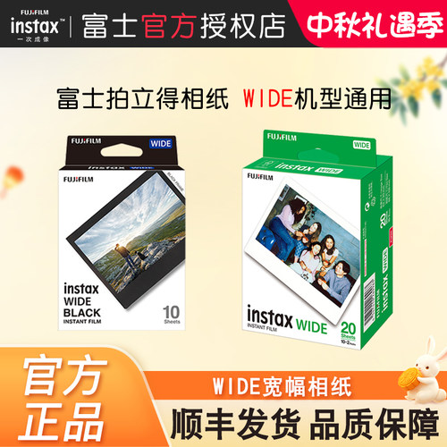 富士拍立得宽幅相纸5寸白边相纸胶卷WIDE200/300/400拍立得相纸