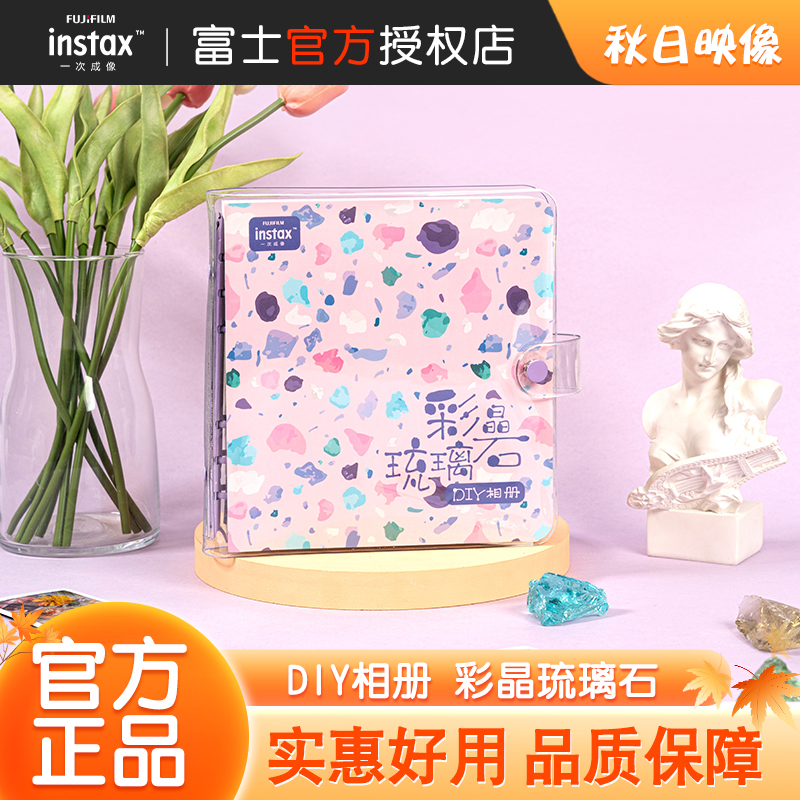 Fujifilm/富士 instax 一次成像DIY相册 彩晶琉璃石