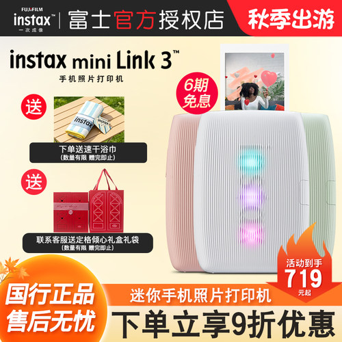 国行正品新款富士mini Link3升级手机照片打印机拍立得相纸便携