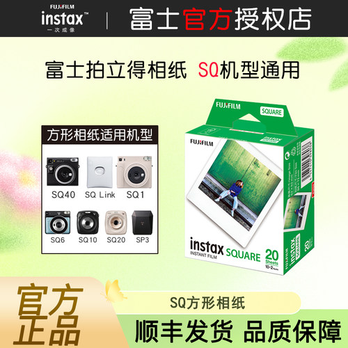 富士拍立得相纸方形胶卷4寸相纸