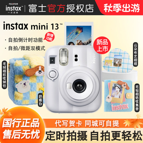 富士instax mini13拍立得相机新款复古傻瓜礼物胶卷相机生日礼物