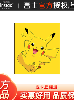 Fujifilm/富士instax迷你二联相册 皮卡丘