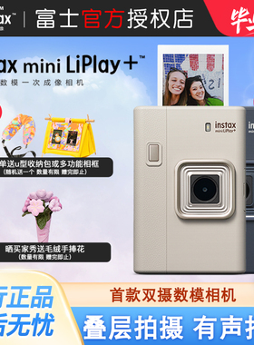 国行正品富士instax mini LiPlay+数模相机 一次成像能拍照能打印