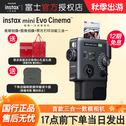 富士instaxminiEvoCinema