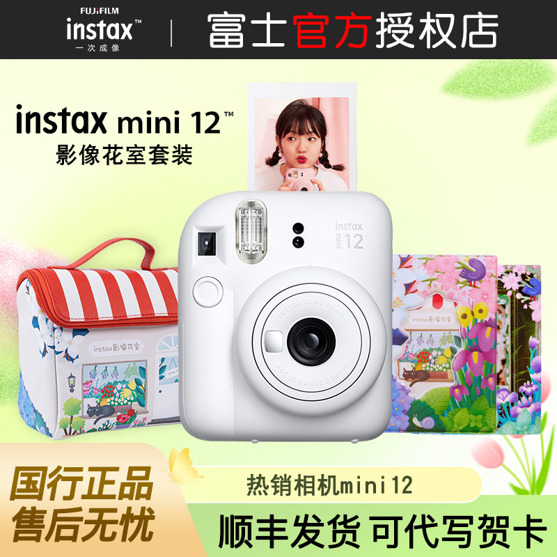 Fujifilm/富士instax mini12拍立得相机新款复
